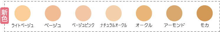 スティックファンデーション色見本