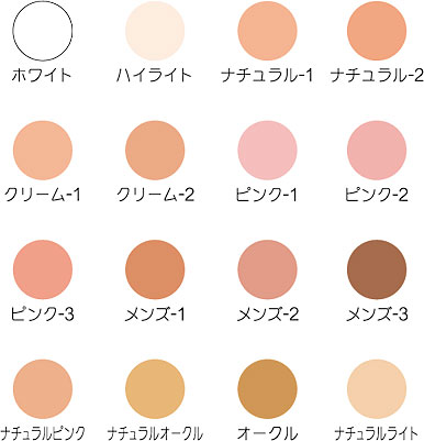 ステージファンデーションプロ色見本